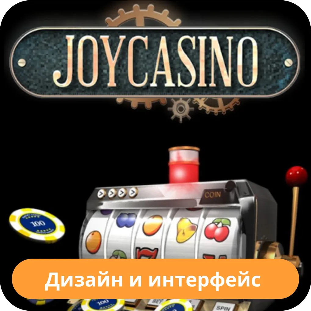 Официальный сайт Joycasino