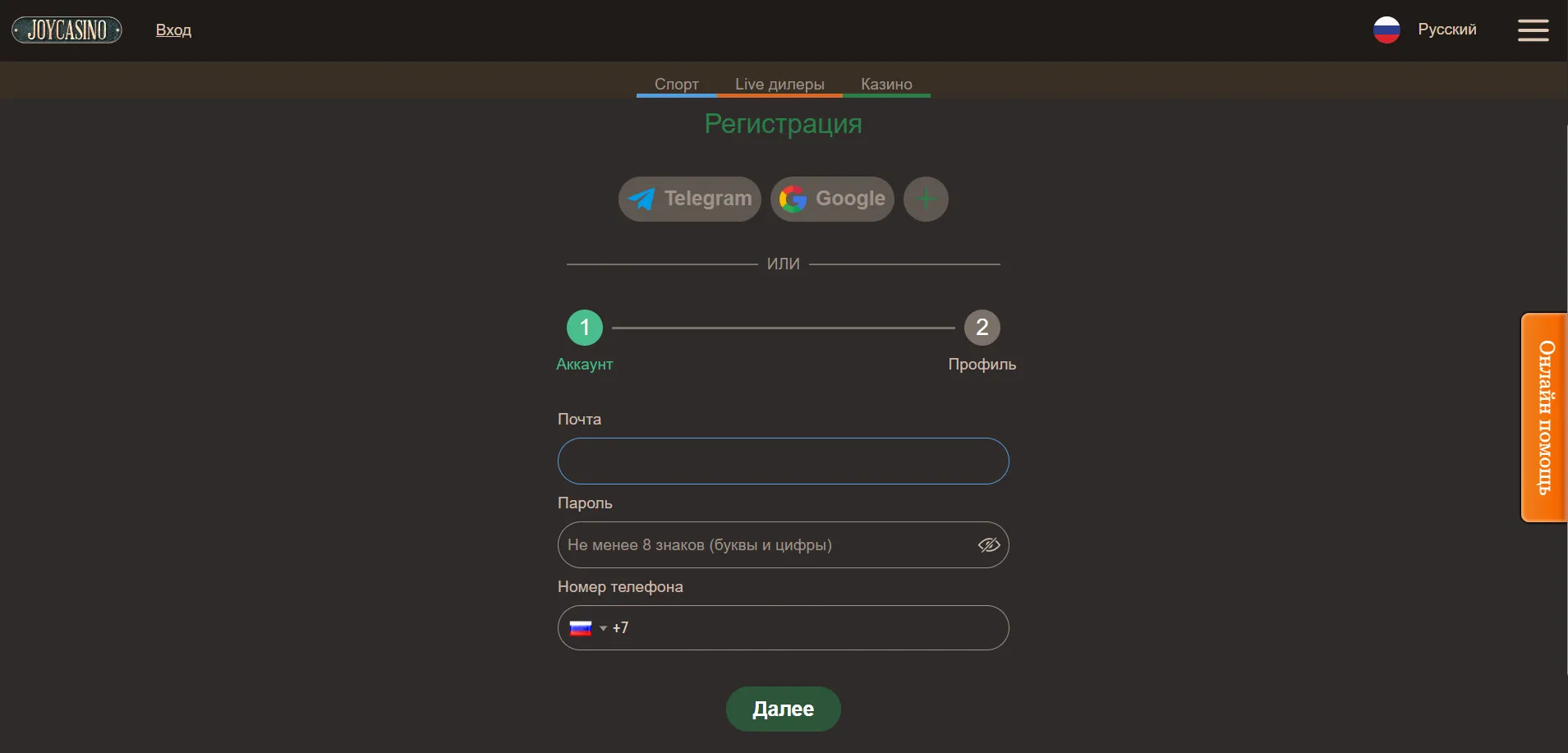 JoyCasino регистрация аккаунта